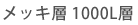 bLw 1000Lw