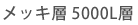 bLw 5000Lw